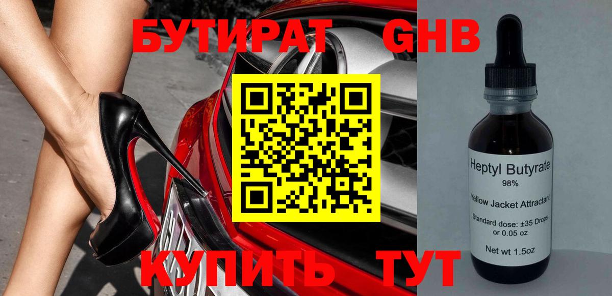 БУТИРАТ BDO Карачаевск