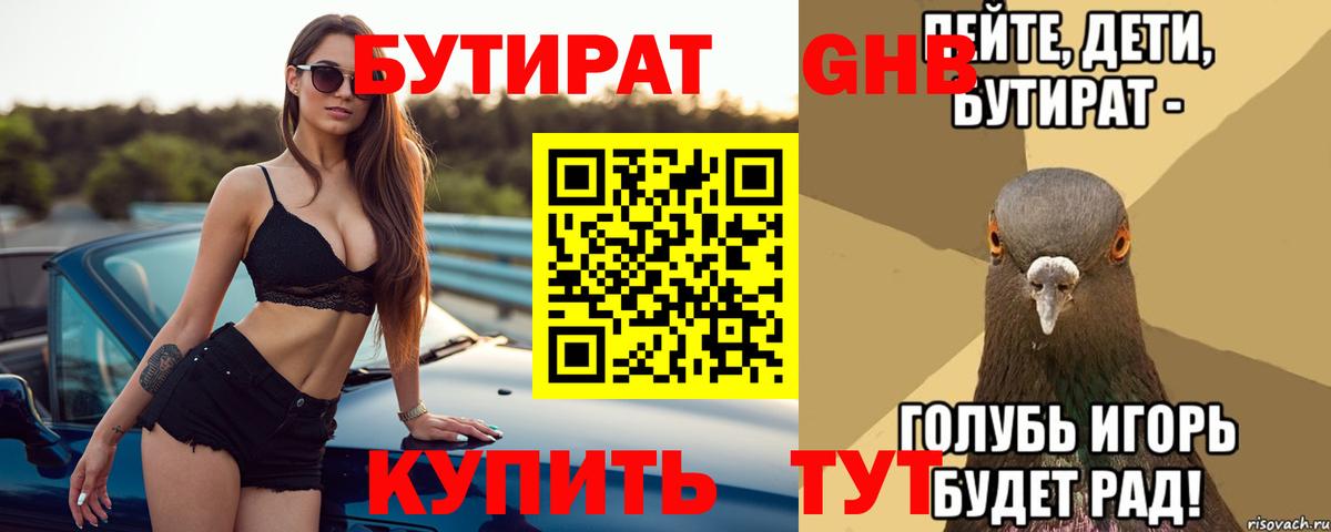 БУТИРАТ  Вход с VPN  Карачаевск  Бутират BDO 33% 