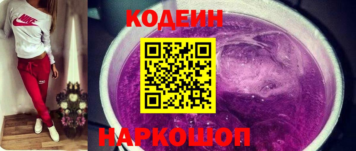 Карачаевск  Кодеиновый сироп Lean напиток Lean (лин)  Кодеин Purple Drank  Вход с VPN 