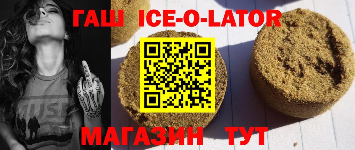 Гашиш Ice-O-Lator  ГАШИШ  ГАШИШ 40% ТГК  Карачаевск  Вход с VPN 