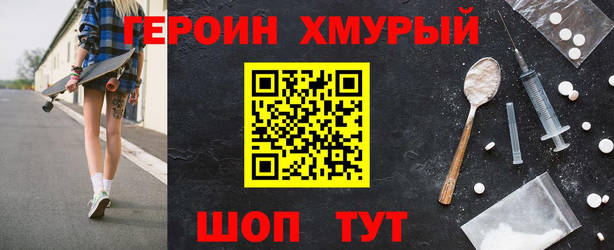 ГЕРОИН белый Карачаевск
