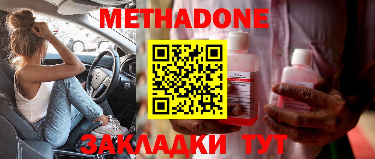 Метадон кристалл  Метадон белоснежный  Вход с VPN  Карачаевск 
