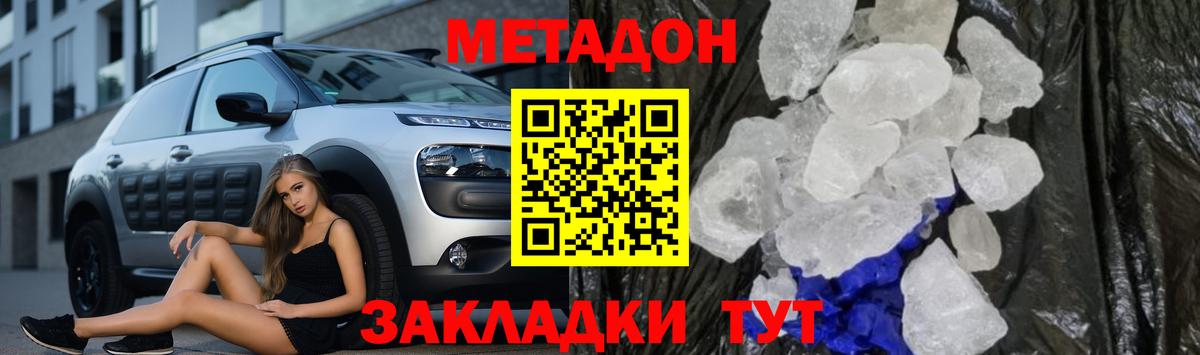 МЕТАДОН methadone Карачаевск